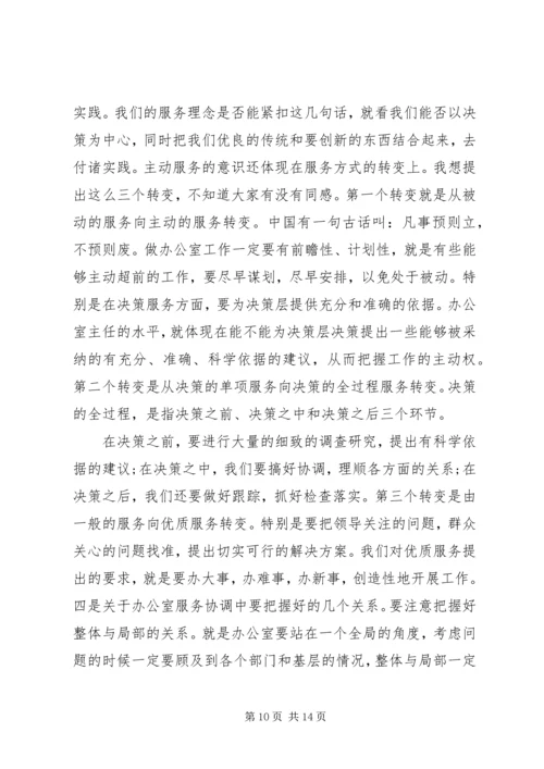 办公室开年开会领导讲话.docx