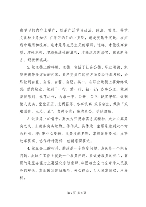 新农村建设中党员要在五方面体现先进性 (5).docx