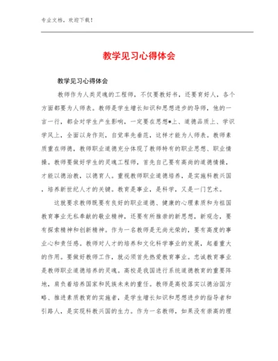 2024教学见习心得体会范文17篇.docx