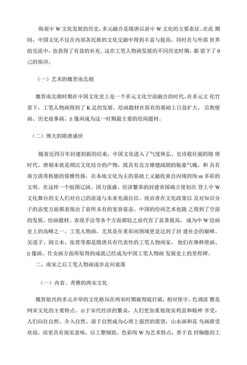 浅谈中国工笔人物画的发展与创新
