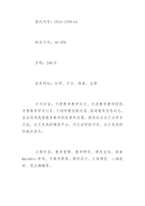 省级刊物论文发表要求.docx