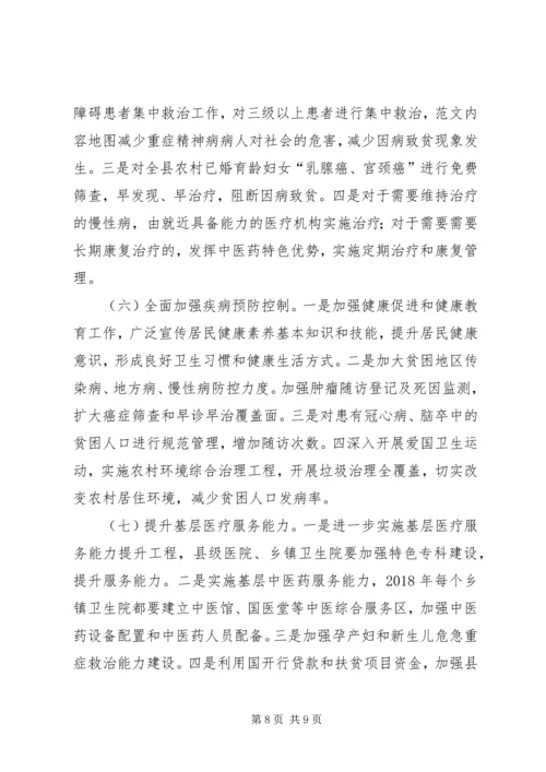 健康脱贫总结及计划.docx