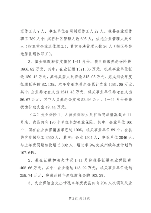 社会保险管理局工作总结暨工作计划.docx