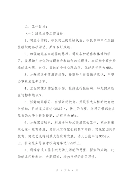 蒙氏大班新学期工作计划.docx