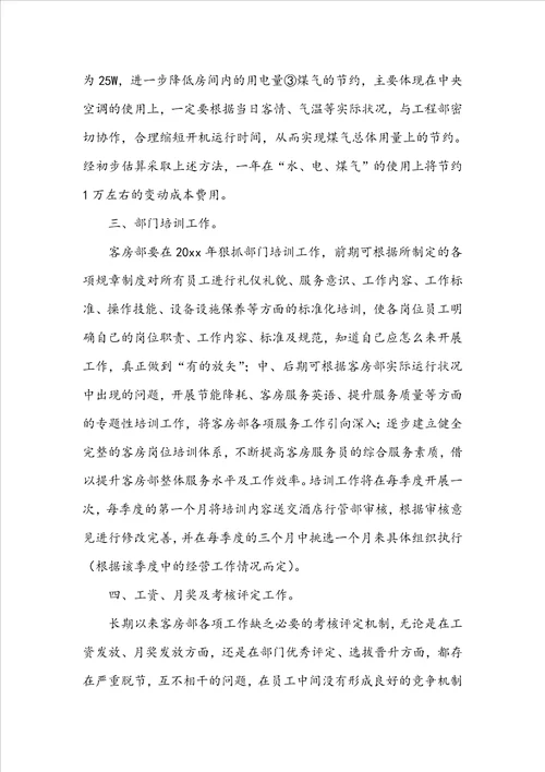 公司前台工作计划汇总七篇