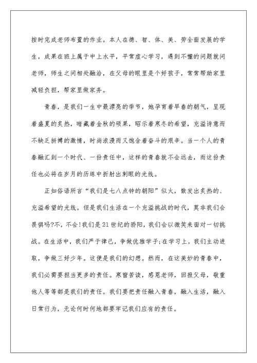 中学生入团申请书初三学生5篇