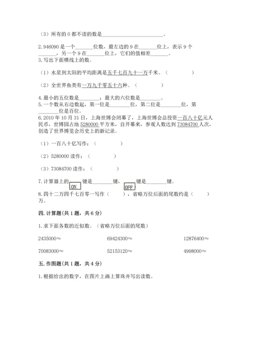 人教版四年级上册数学第一单元《大数的认识》测试卷附答案【典型题】.docx