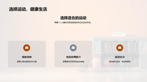 运动与学习