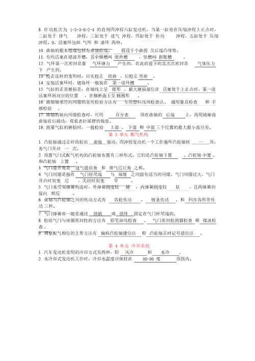 汽车发动机构造和维修考试试题库含答案解析