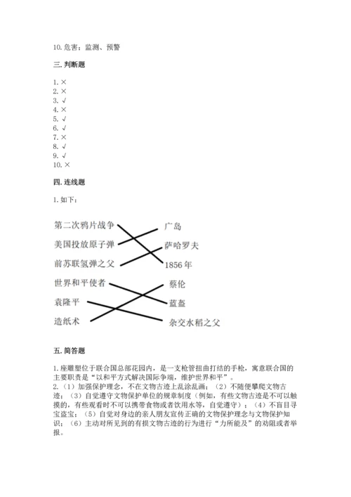 部编版六年级下册道德与法治期末测试卷附参考答案（综合卷）.docx