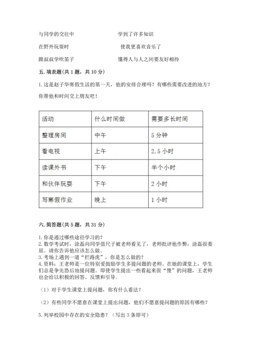 部编版三年级上册道德与法治期中测试卷各版本.docx