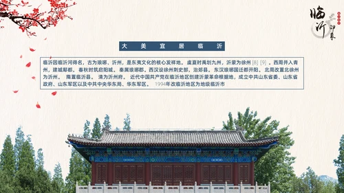 临沂旅游景点城市介绍通用PPT模板