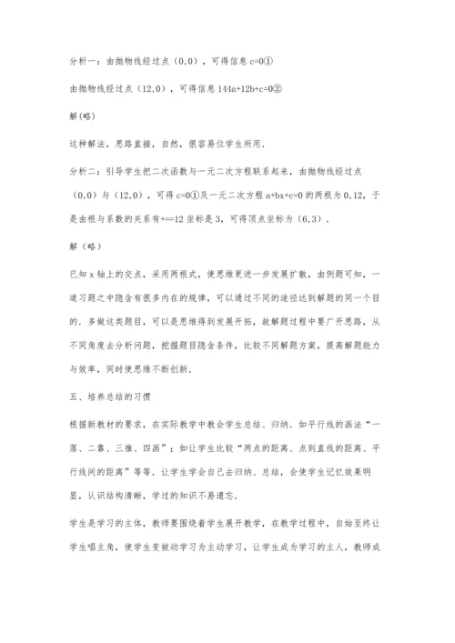 浅谈初中数学思维能力的培养涂美红.docx