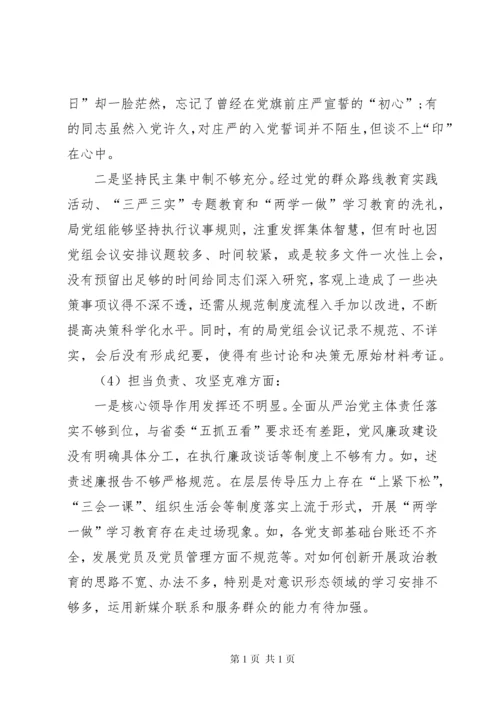 民主生活会查摆问题整改情况汇报(2篇) (2).docx