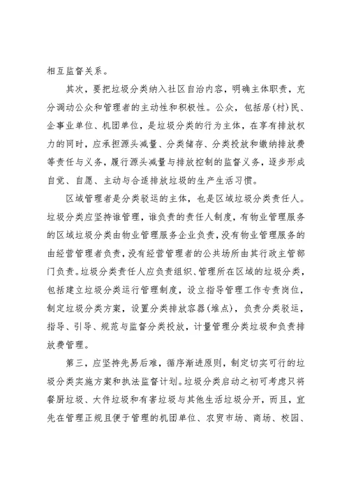 学校垃圾分类管理制度三篇(共9页)