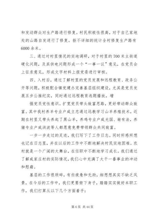 第一书记驻村工作计划 (6).docx