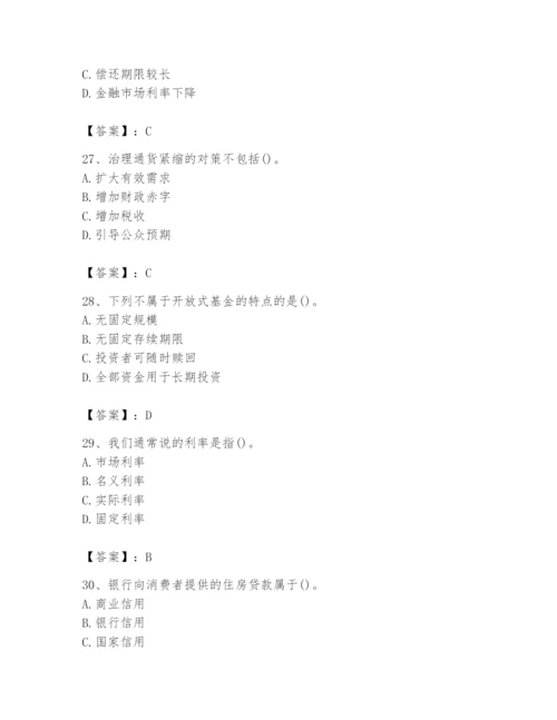 2024年国家电网招聘之经济学类题库附完整答案【历年真题】.docx