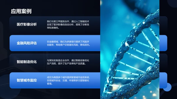 蓝色科技风科技风商业计划书PPT模板