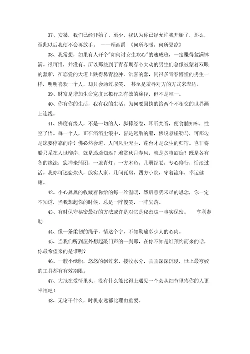 2023年简短的经典语录锦集48条