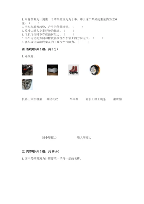 教科版科学四年级上册第三单元《运动和力》测试卷及答案【新】.docx