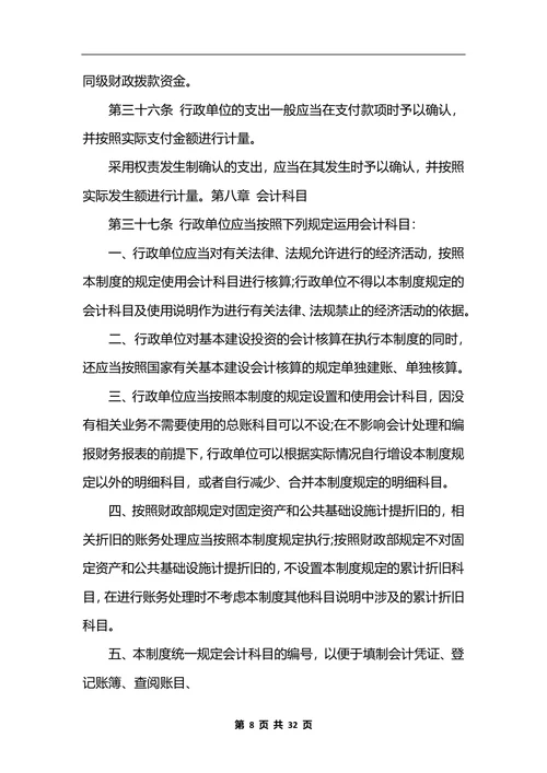 最新行政单位会计制度