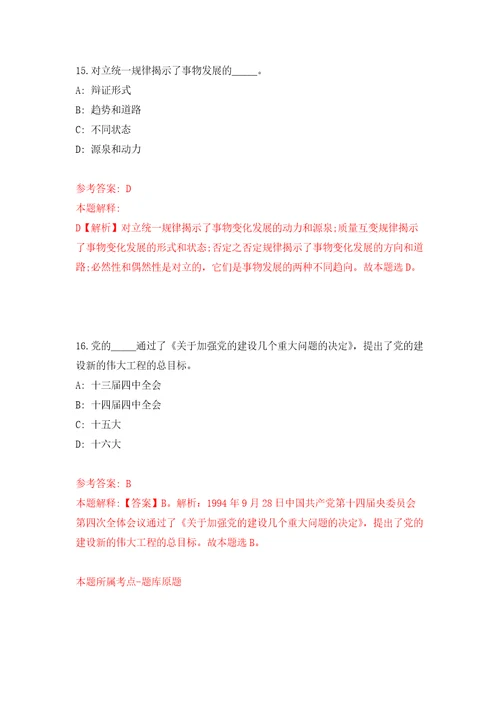 浙江温州乐清市北白象镇经发办招考聘用工作人员5人强化训练卷5