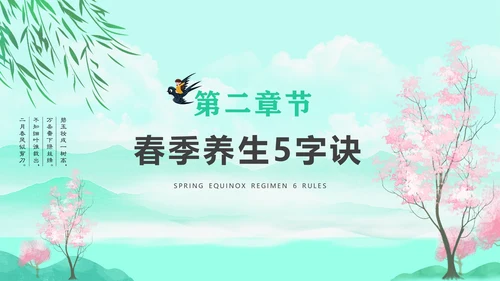 诗意的春天，春分养生知识通用PPT模板