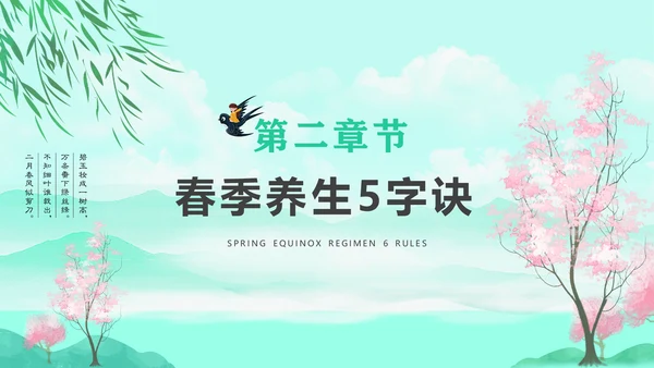 诗意的春天，春分养生知识通用PPT模板