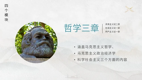 灰色鎏金中国风大气马克思主义基本理论概述动态ppt思政课
