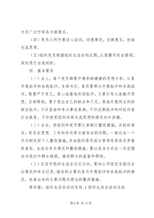 组织生活会资料1.docx