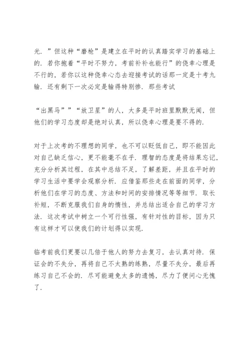 期中考试表扬会家长代表发言稿4篇.docx