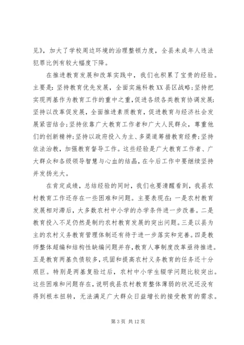 县教育工作会议讲话(2).docx