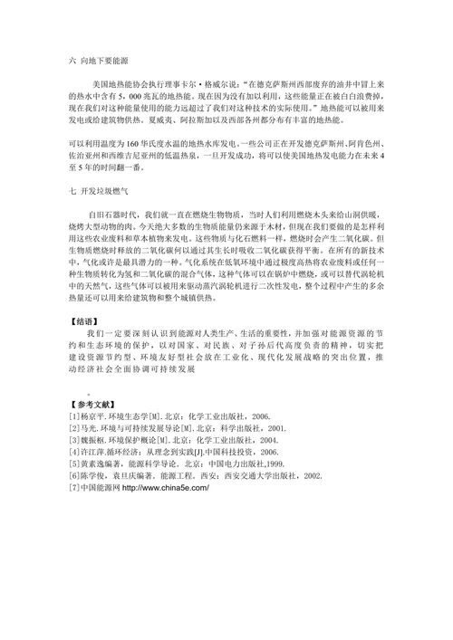 电气工程导论论文