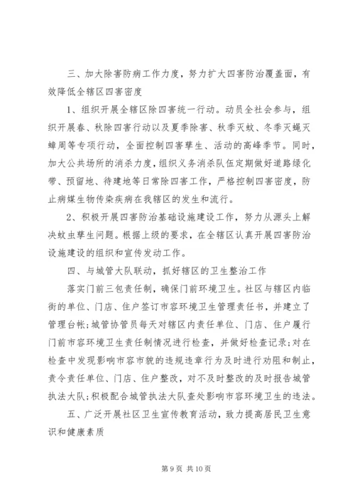 爱国卫生工作计划范文.docx