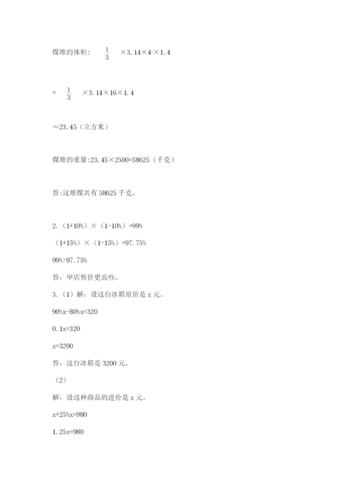 小学六年级下册数学期末卷精品【典优】.docx