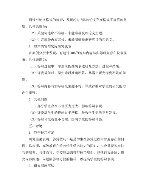 答辩过程中常见问题及解决方案