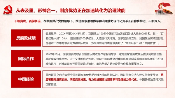 深化国家监察体制改革公权力监督从严治党PPT