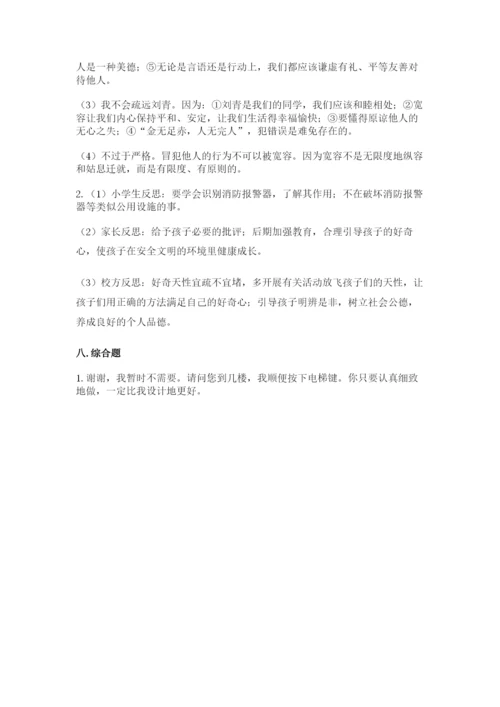 六年级下册道德与法治期中测试卷及参考答案（最新）.docx