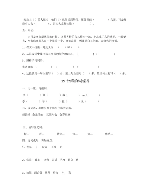 苏教版小学二年级下册语文全套练习题17-24课.docx