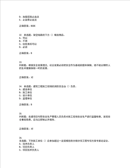 2022年江苏省安全员B证考前难点 易错点剖析点睛卷答案参考14