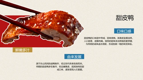 红蓝色手绘插画风乐山美食介绍PPT模板