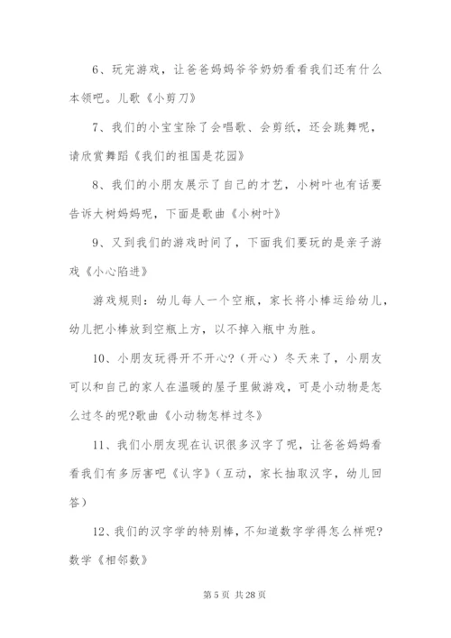 幼儿园元旦活动方案【10篇】.docx