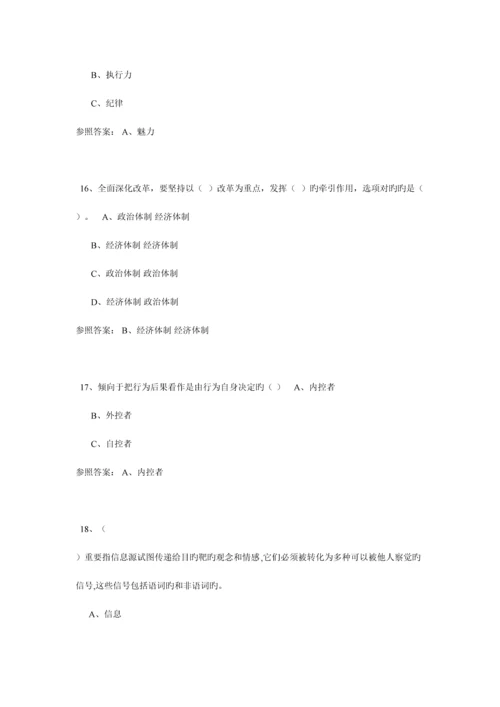 2023年专技人员公需科目培训题库单选题中高级含答案.docx