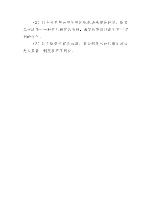 卫生院财务科工作总结及工作计划.docx