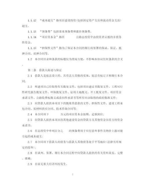 2023年银行借款合同2.docx