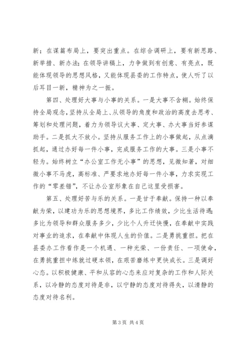 县委办综合科副科长竞职演说 (11).docx