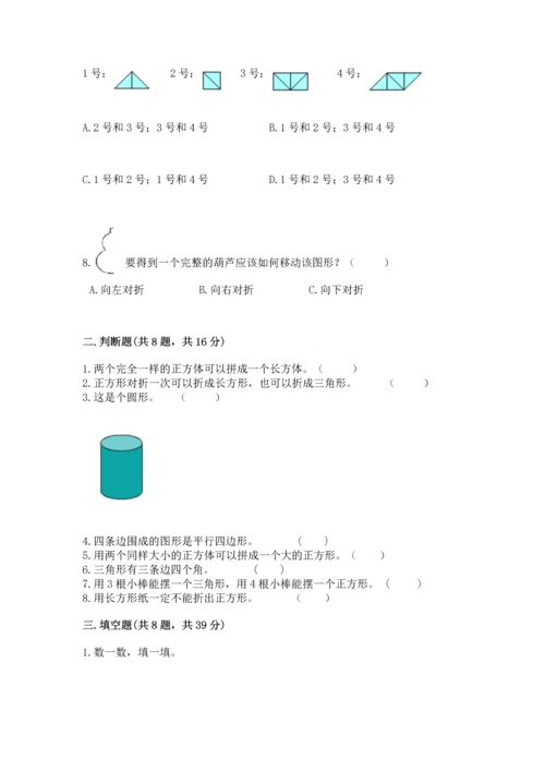 苏教版一年级下册数学第二单元 认识图形（二） 测试卷（全国通用）.docx