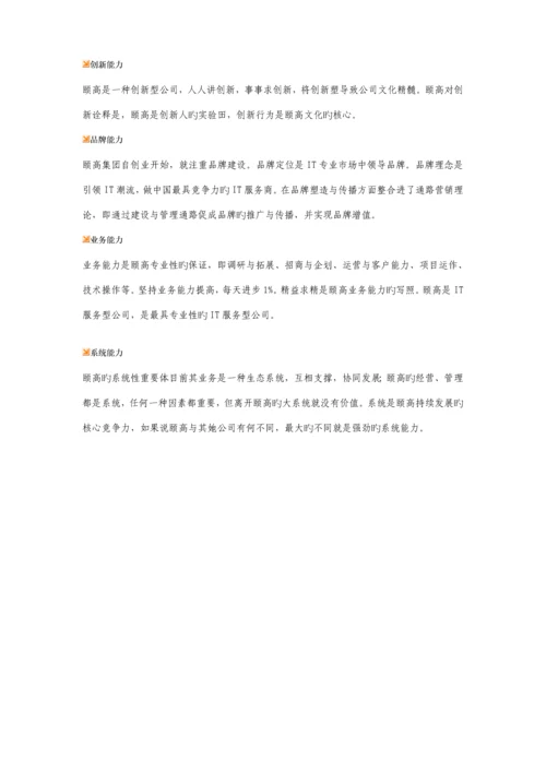 数码连锁集团员工标准手册.docx