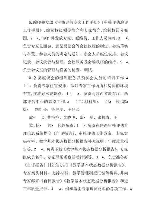 学院本科教学工作审核评估迎评工作方案.docx