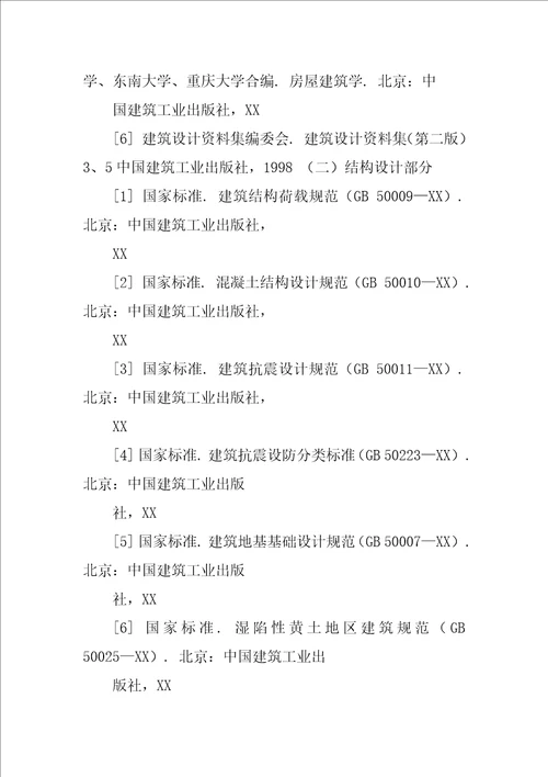 6层框架结构毕业设计
